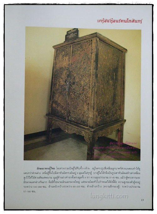 เครื่องเรือนรัตนโกสินทร์ พระที่นั่งวิมานเมฆ 018594 (1)