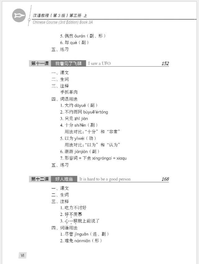 Hanyu Jiaocheng เล่ม 5 (san shang) 汉语教程 第三版 三册 上