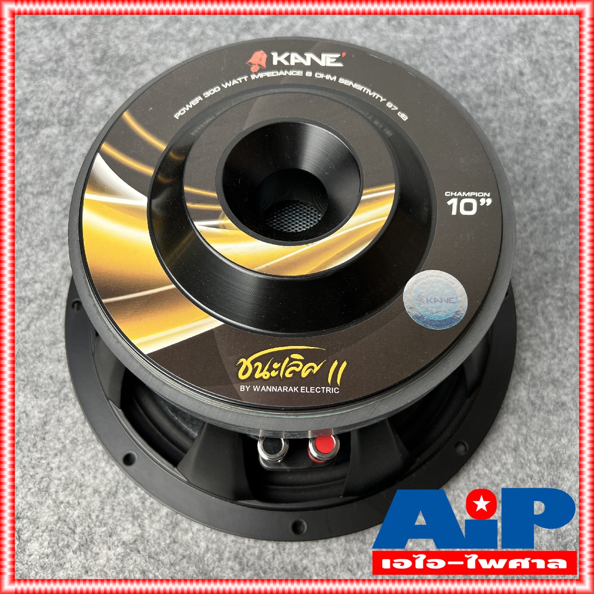 1ดอก KANE ชนะเลิศII ลำโพง10" ดอกลำโพง ดอกลำโพง10นิ้ว ดอกลำโพงKANE ลำโพงชนะเลิศ ลำโพง10นิ้ว ลำโพง10นิ้วชนะเลิศ เอไอ-ไพศาล