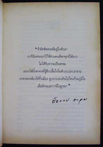 ๖๐ ปี ชัชวาลย์ 005809 (1)