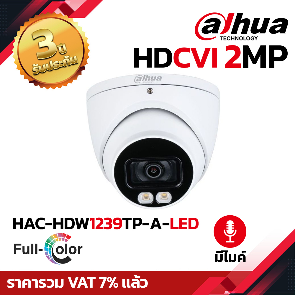 DAHUA กล้องวงจรปิด HDCVI 2MP รุ่น HDW1239TP-A-LED มีไมค์ ภาพสี 24ชม.
