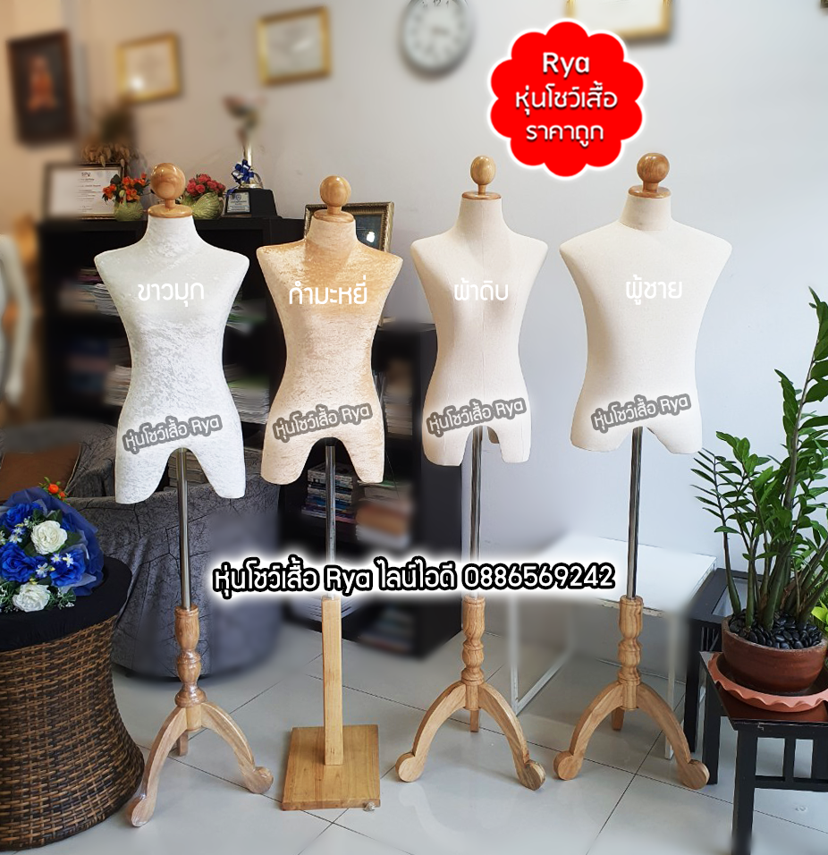 รีวิวลูกค้าสั่งซื้อหุ่นผ้าดิบขาไม้