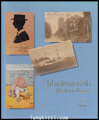 ไปรษณียบัตรเจ้าฟ้า 008126 (1)