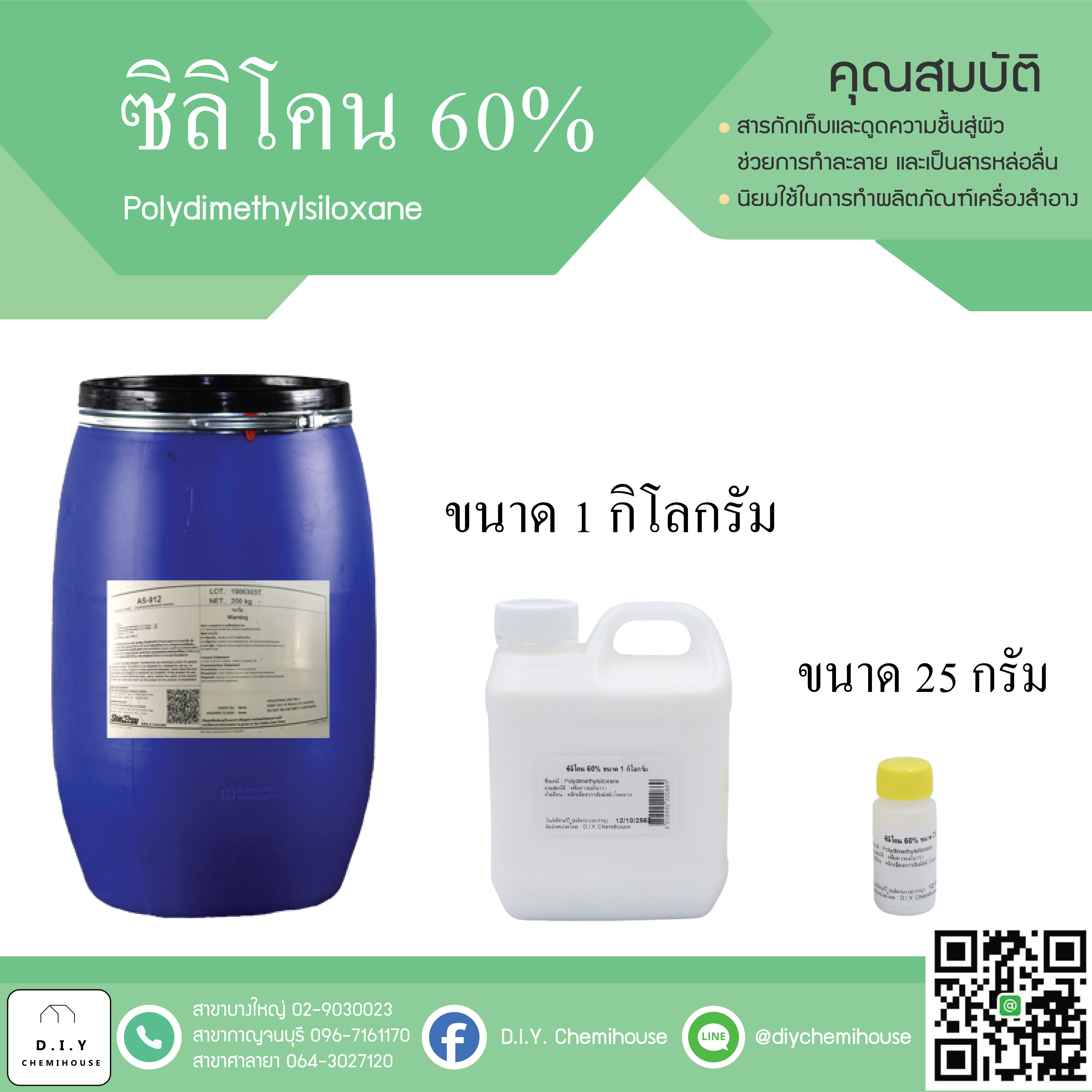 ซิลิโคน 60 % ขนาด 1 กิโลกรัม