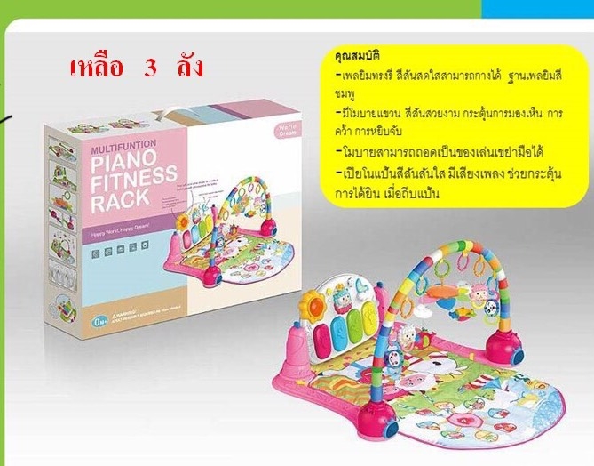AL022456 ของเล่นเพลยิมผ้ามีเสียงไฟพร้อมเปียโนเท้า งานดี กล่องใหญ่ ปลีกชิ้นละ