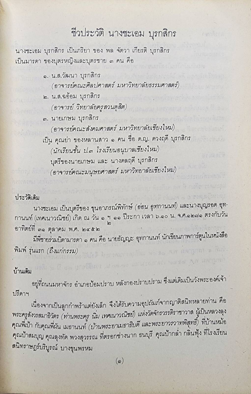 เสือโคคำฉันท์ 027424