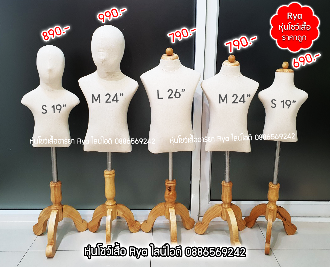 หุ่นผ้าเด็กขาไม้ ผ้าดิบเด็ก แบบมีหัว อก 25 นิ้ว ไซส์ M
