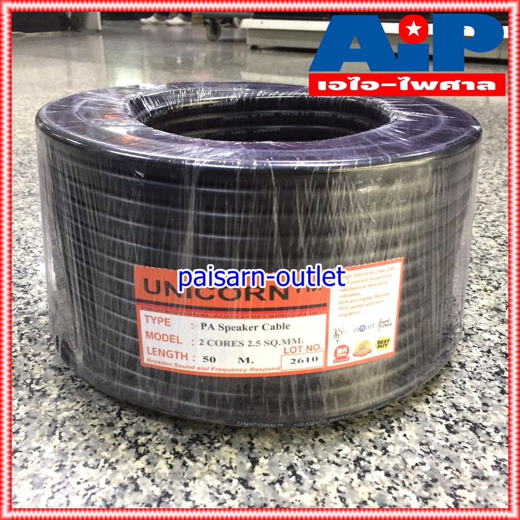 ขด50เมตร UNICORN PA2x2.5mm สายลำโพงกลมสีดำ สายลำโพง 2x2.5 สายลำโพงกลมดำ สายลำโพงกลางแจ้ง สายลำโพง 2.5mm
