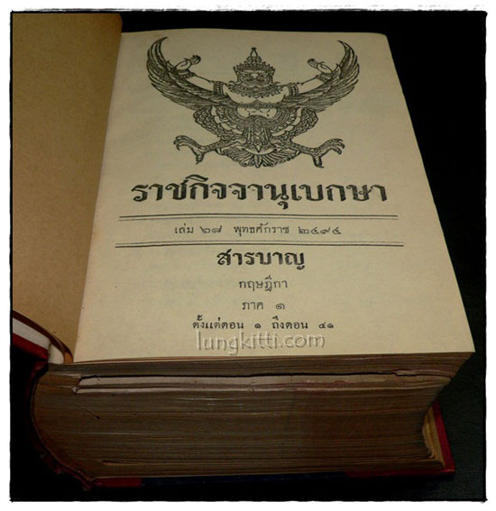 ราชกิจจานุเบกษา เล่ม ๖๘ พ.ศ. ๒๔๙๔ แผนกกฤษฎีกา (๒ เล่ม ภาค ๑-๒) 023906