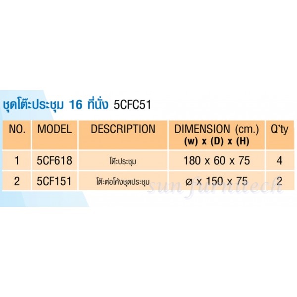 ชุดโต๊ะประชุม 16 ที่นั่ง ยี่ห้อ Smart form รุ่น 5CFC51