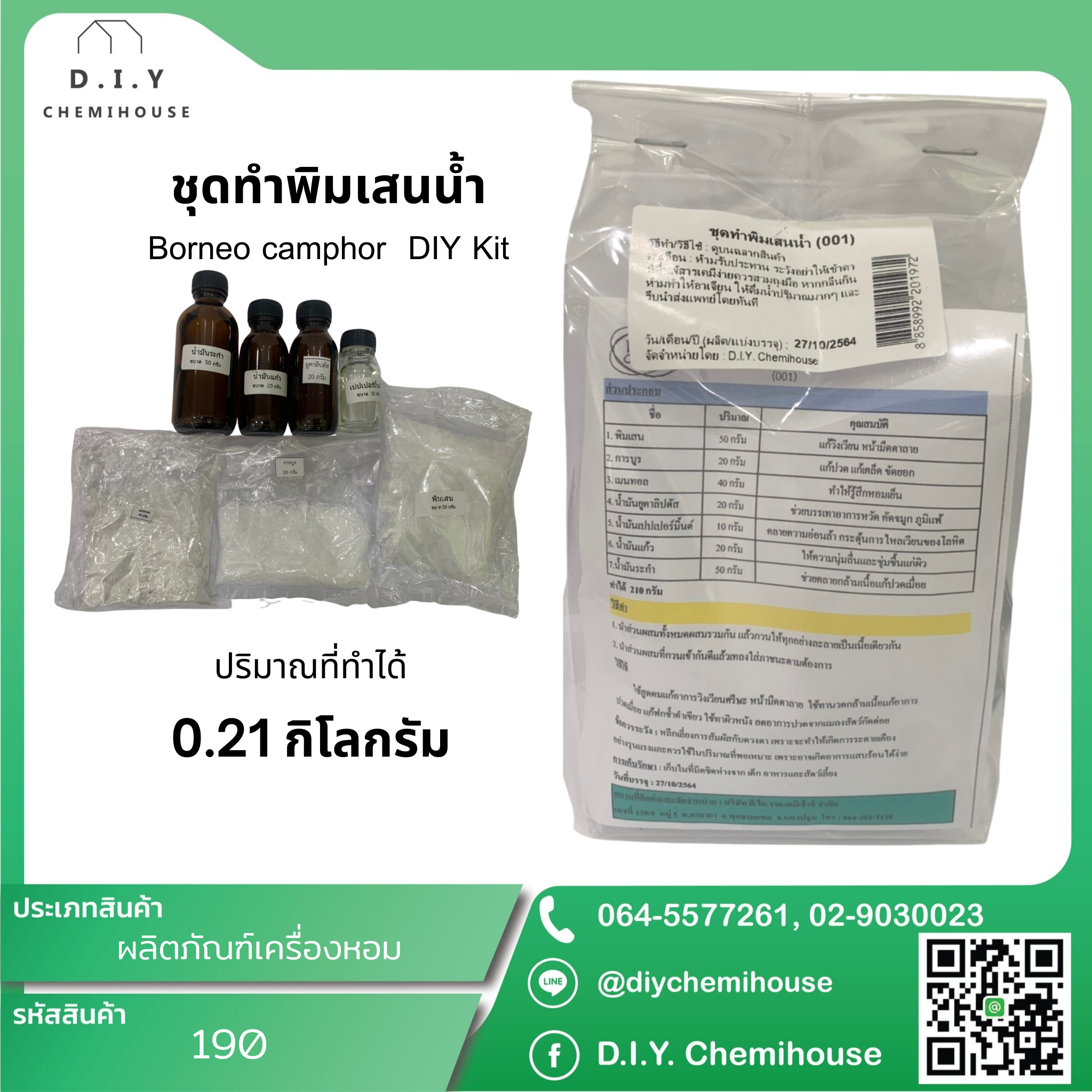 ชุดทำพิมเสนน้ำ Borneo camphor Kit