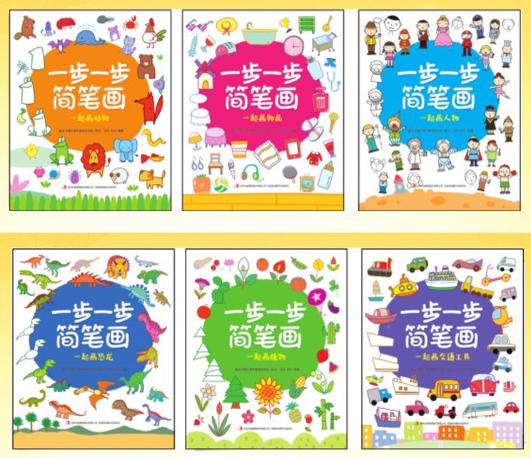 สอนวาดรูปสำหรับเด็ก ชุด 6เล่ม