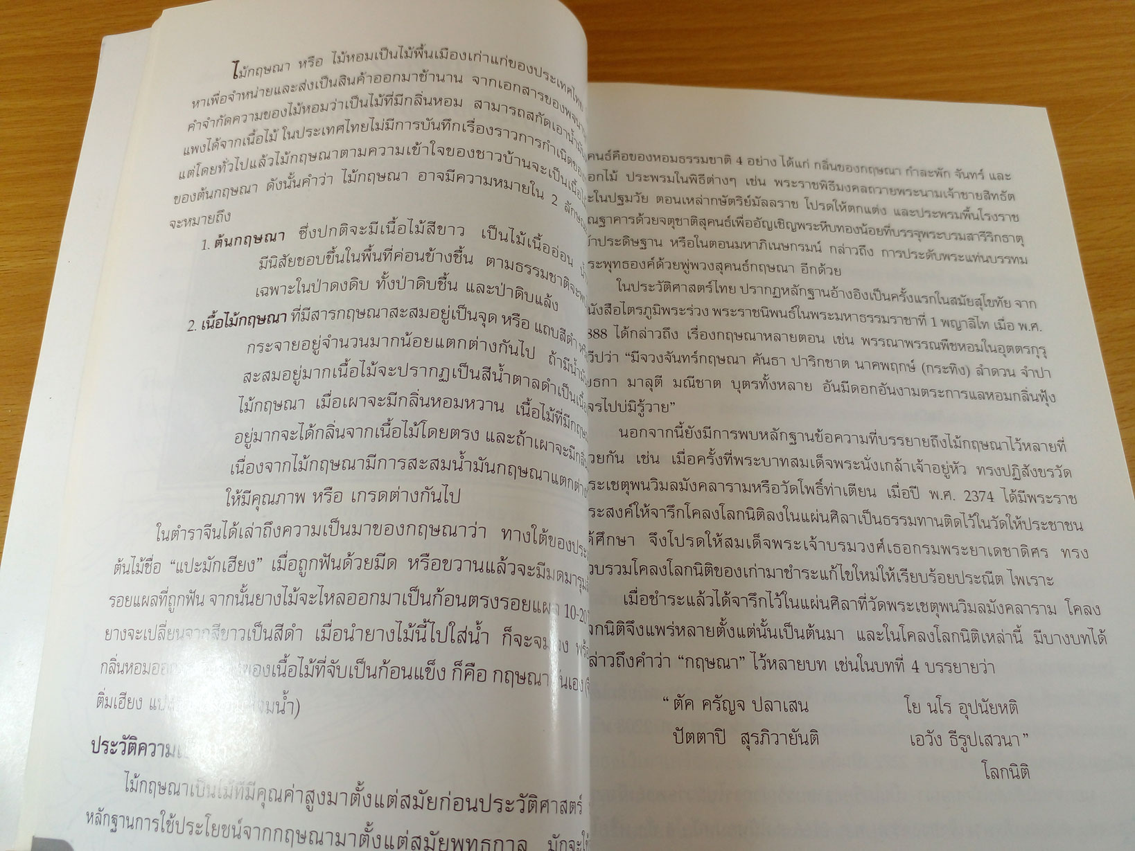 ไม้กฤษณาปลูก ต้นละหมื่น ไร่เป็นล้าน