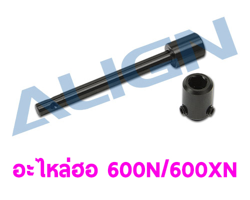 อะไหล่ฮอ 600/N600XN Clutch/Start Shaft