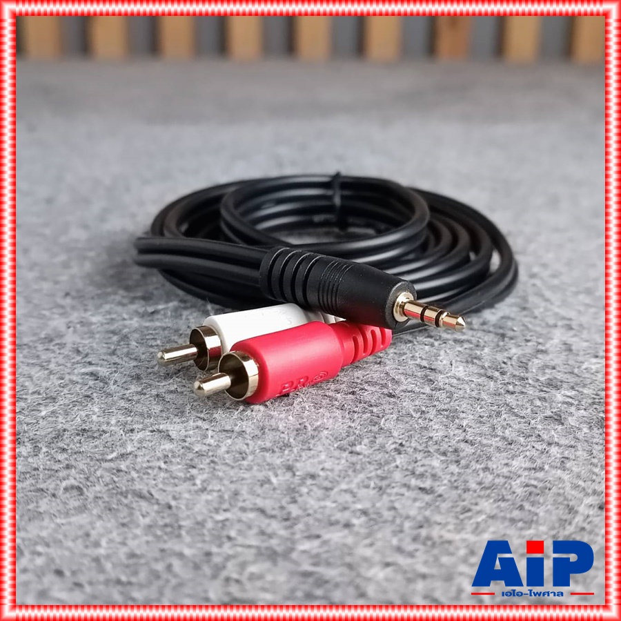 1.5เมตร PROPLUS FLEXIBLE 943RCATR105 TR-ST-RCA2หัว สายTR-STออกRCA2หัว สายสัญญาณสำเร็จรูป สายสัญญาณเสียง เอไอ-ไพศาล