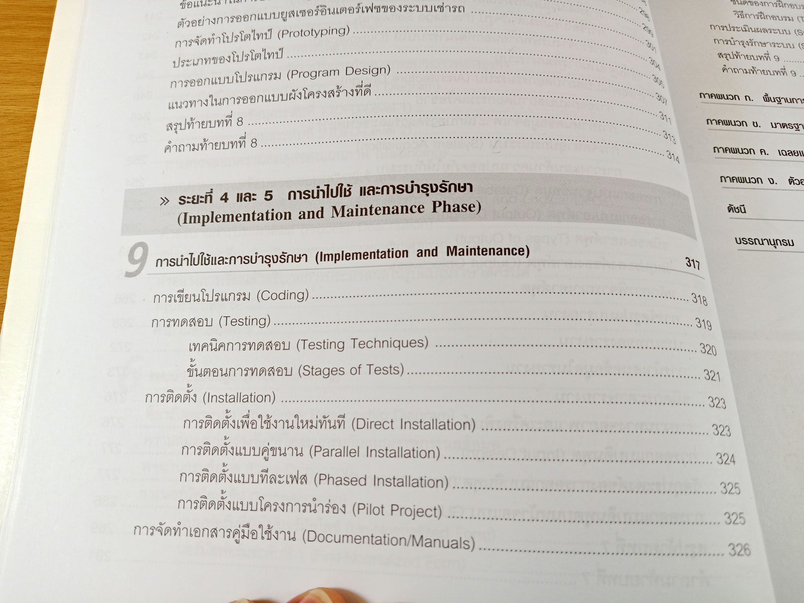 การวิเคราะห์และออกแบบระบบ System analysis and design