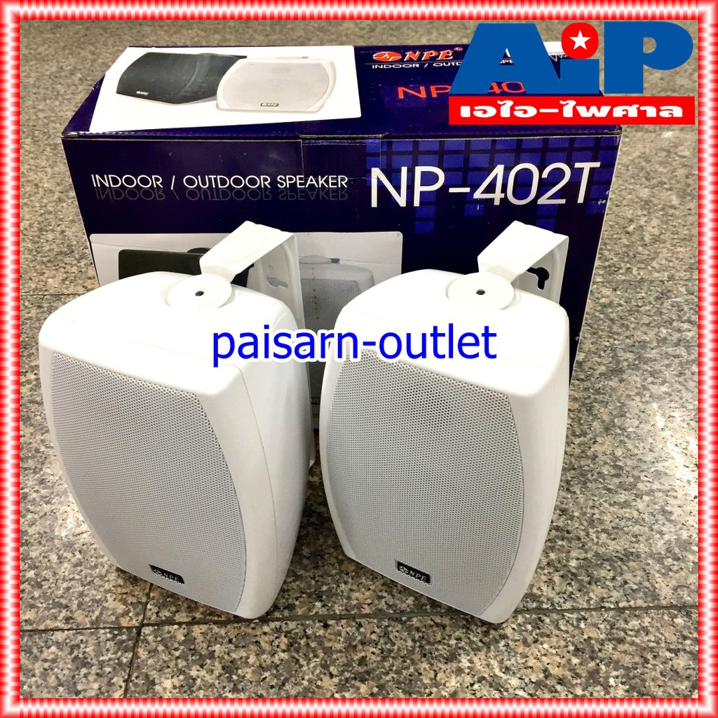 NPE NP-402T ตู้ลำโพงแขวน4" สีขาว มีLINE ตู้ลำโพง ตู้แขวน4นิ้ว ตู้แขวน ตู้ลำโพงมีLINE NP 402T NP402T ตู้ลำโพงแขวนสีขาว เอไอ-ไพศาล