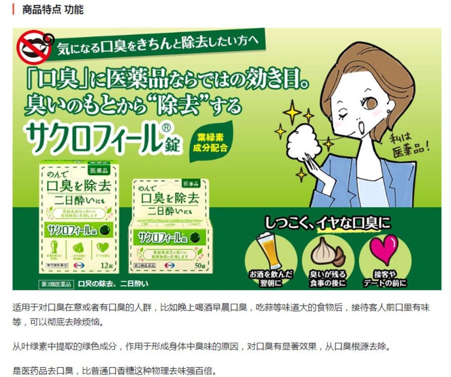 🍀EISAI เม็ดอมคลอโรฟิลล์บริสุทธิ์ระงับกลิ่นปาก เพื่อลมหายใจสดชื่นจากกระเพาะอาหาร
