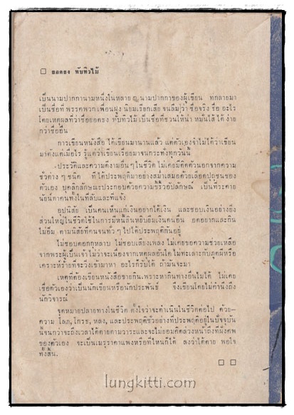 เรื่องของคนช่างนวด / ยอดธง ทับทิวไม้ 025185