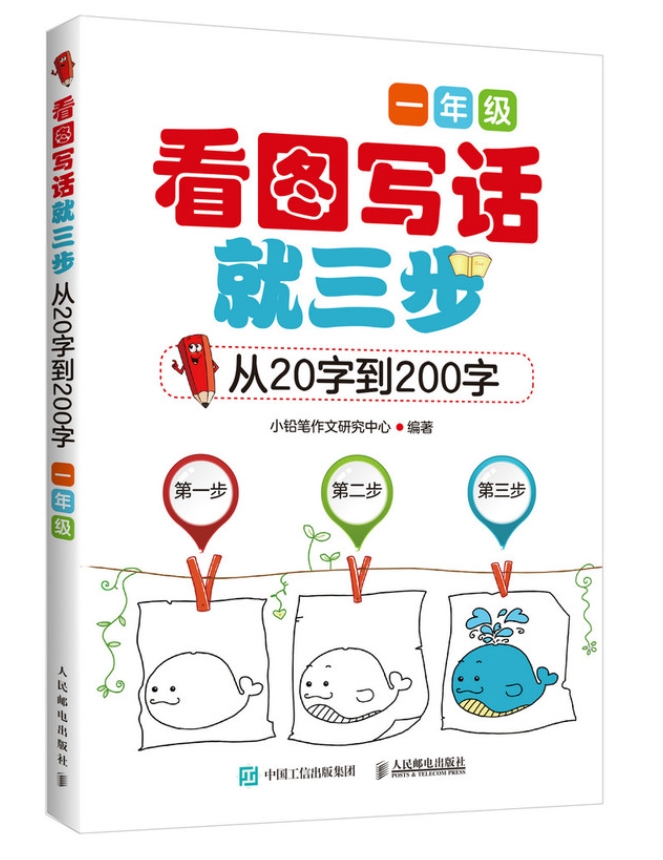 เขียนเล่าเรื่องจากภาพ เล่ม 1