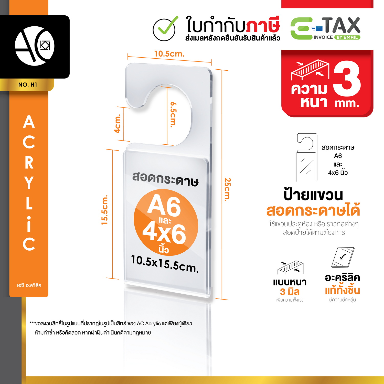 ป้ายแขวนประตู ห้อยประตู แขวนโปรโมชั่น สอดกระดาษตามต้องการ อะคริลิคใส หนา 3 มิล (H1)