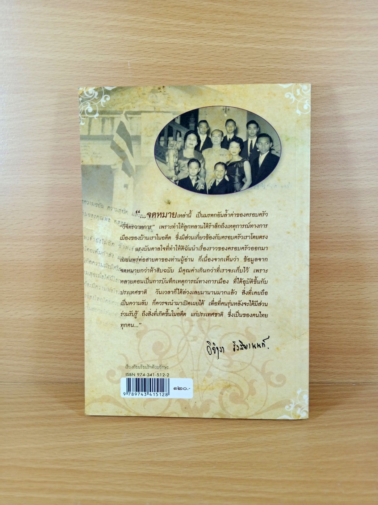 เรียงถ้อย ร้อยรัก ด้วยอักษร หนังสือสะท้อนการเมืองไทยช่วงปฎิวัติ ปีพ.ศ.2501