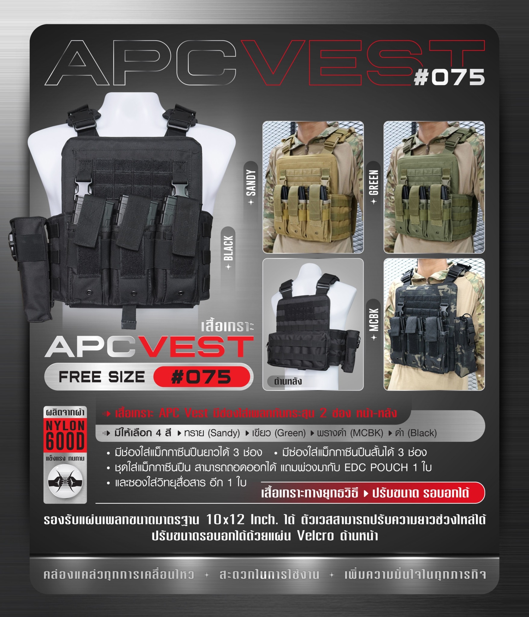 เสื้อเกราะ APC Vest ผ้า 600D﹝Tactical Vest﹞