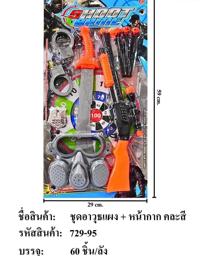 729-95 ของเล่นเด็กอาวุธจำลอง ปืนยาวพร้อมมีดของเล่น ปลีกแผงละ