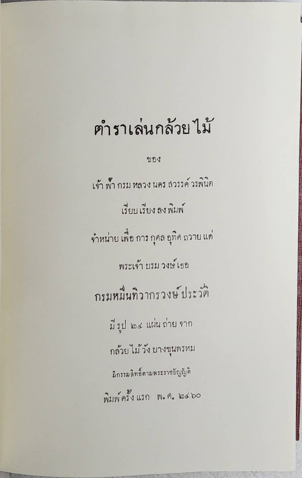 ตำราเล่นกล้วยไม้ SKU-09932
