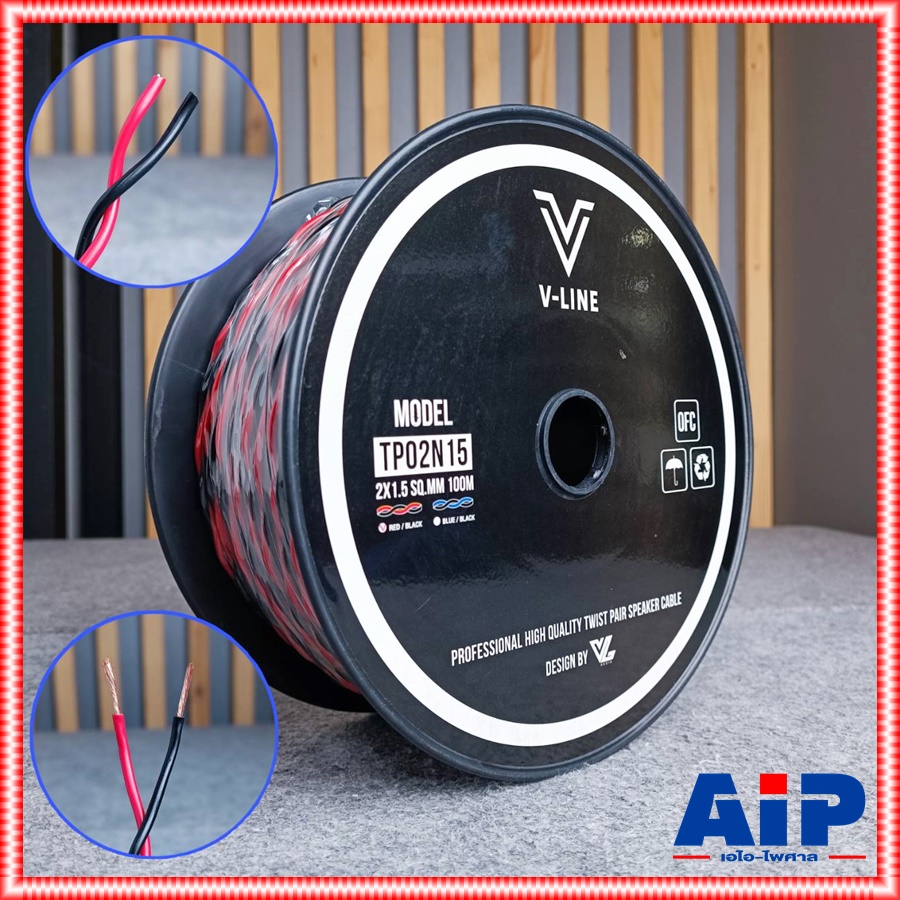 ขด100เมตร V-LINE TP02N15R สายลำโพง 2x1.5 V LINE 1.5mm สาย ลำโพง ดำแดง แบบเกลียว VL วีแอล เอไอ-ไพศาล