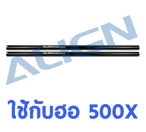 อะไหล่ฮอ 500X Tail Boom H50T012XX อุปกรณ์เฮลิคอปเตอร์ Rc Align T-rex Rc