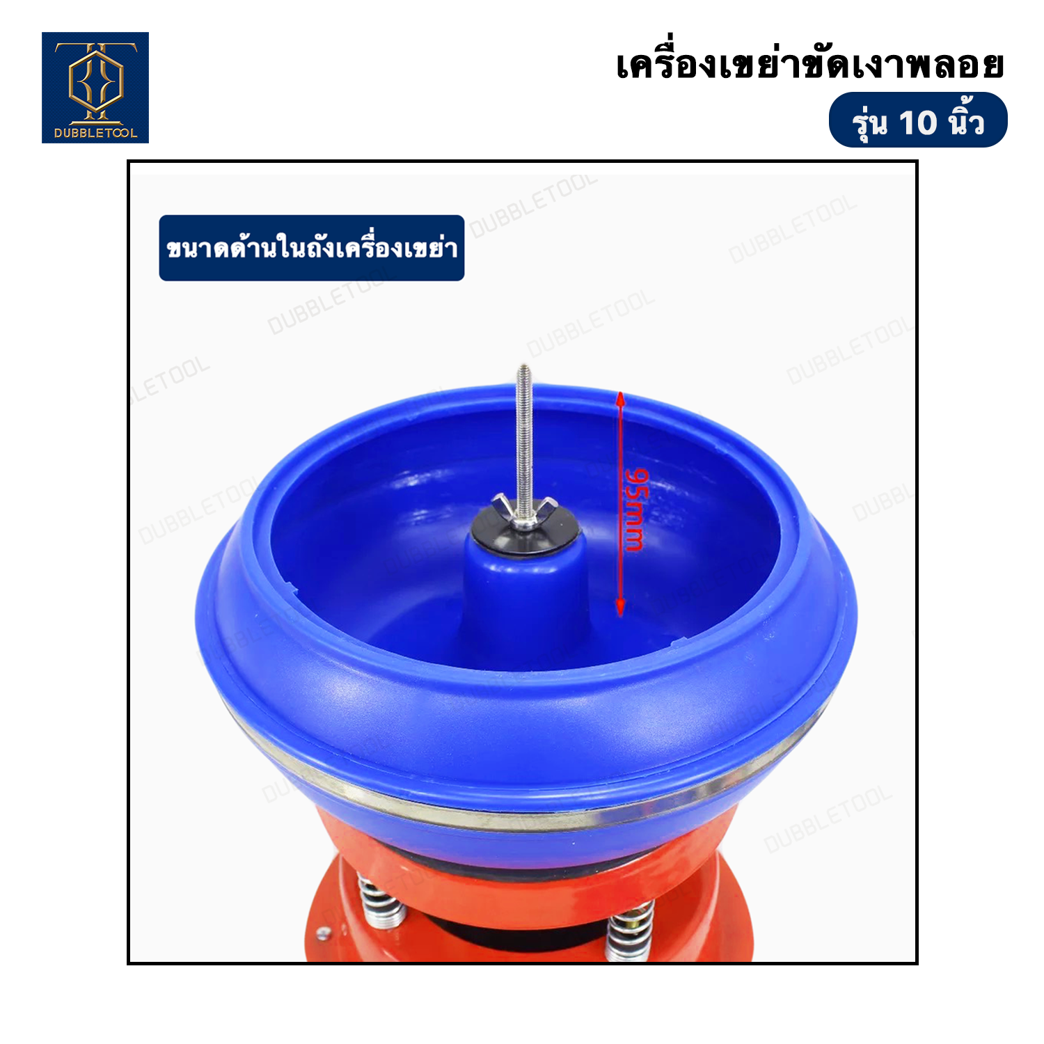 เครื่องเขย่า 10 นิ้ว เครื่องเขย่าขัดเงา เครื่องเขย่าพลอย Vibratory Polisher Polishing Machine Vibrator Vibrating Tumble