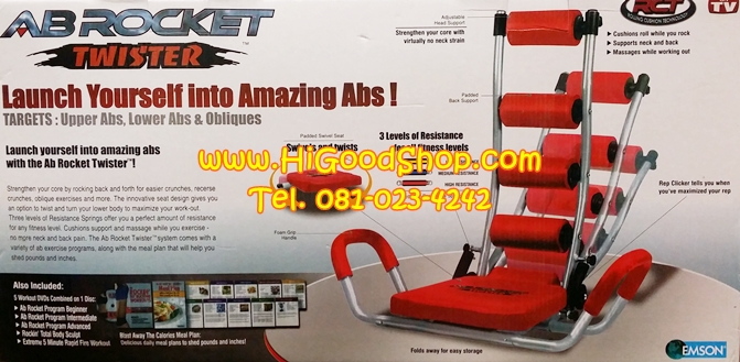Ab Rocket Twister เครื่องบริหารหน้าท้องระบบร๊อคแอนด์ทวิสต์
