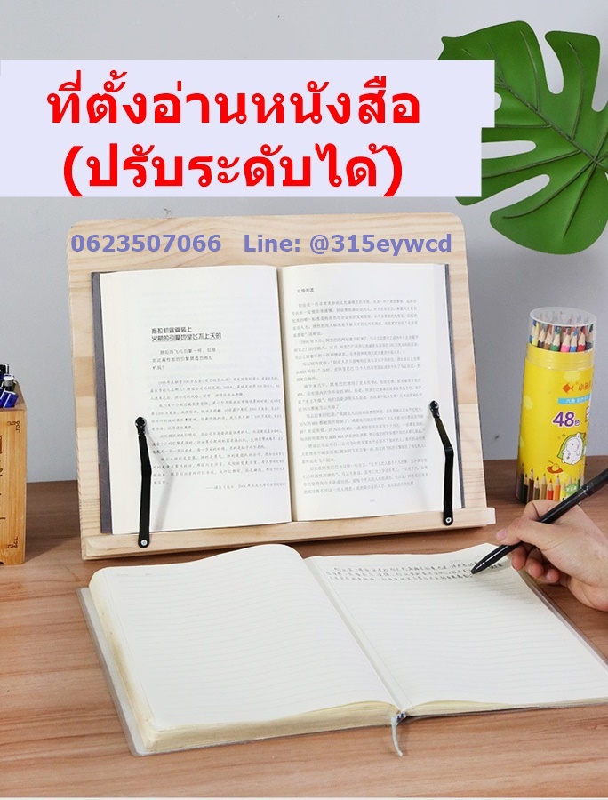 ที่ตั้งอ่านหนังสือ ปรับระดับได้ 5ระดับ