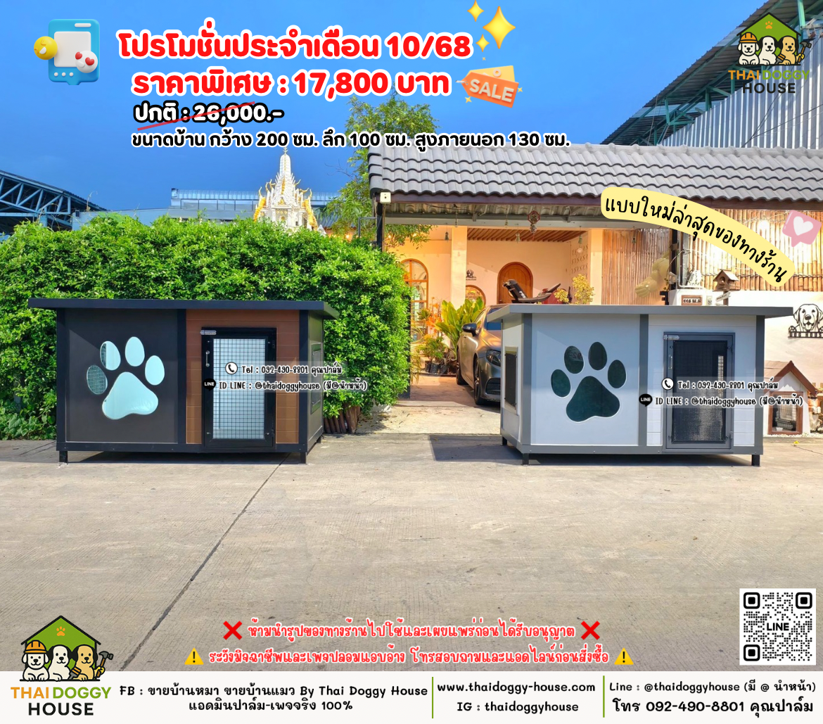 บ้านหมา บ้านแมว 𝐓𝐡𝐚𝐢 𝐝𝐨𝐠𝐠𝐲 𝐡𝐨𝐮𝐬𝗲