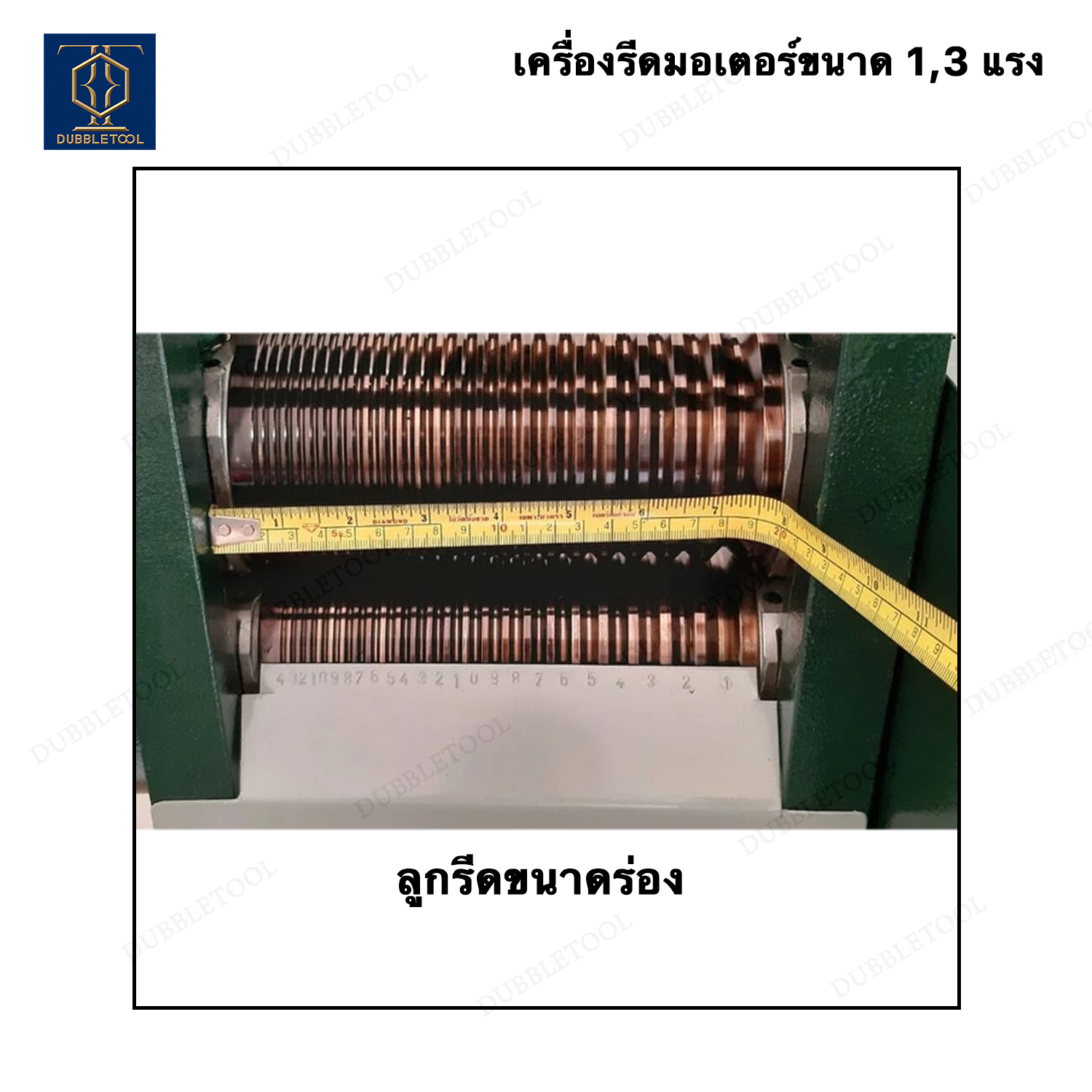 เครื่องรีดไฟฟ้า ขนาด 1,3 แรง เครื่องรีดมอเตอร์ เครื่องรีดทอง เครื่องรีดหัวคู่ เครื่องรีด 1แรง , 3แรง (รวมค่าส่ง)
