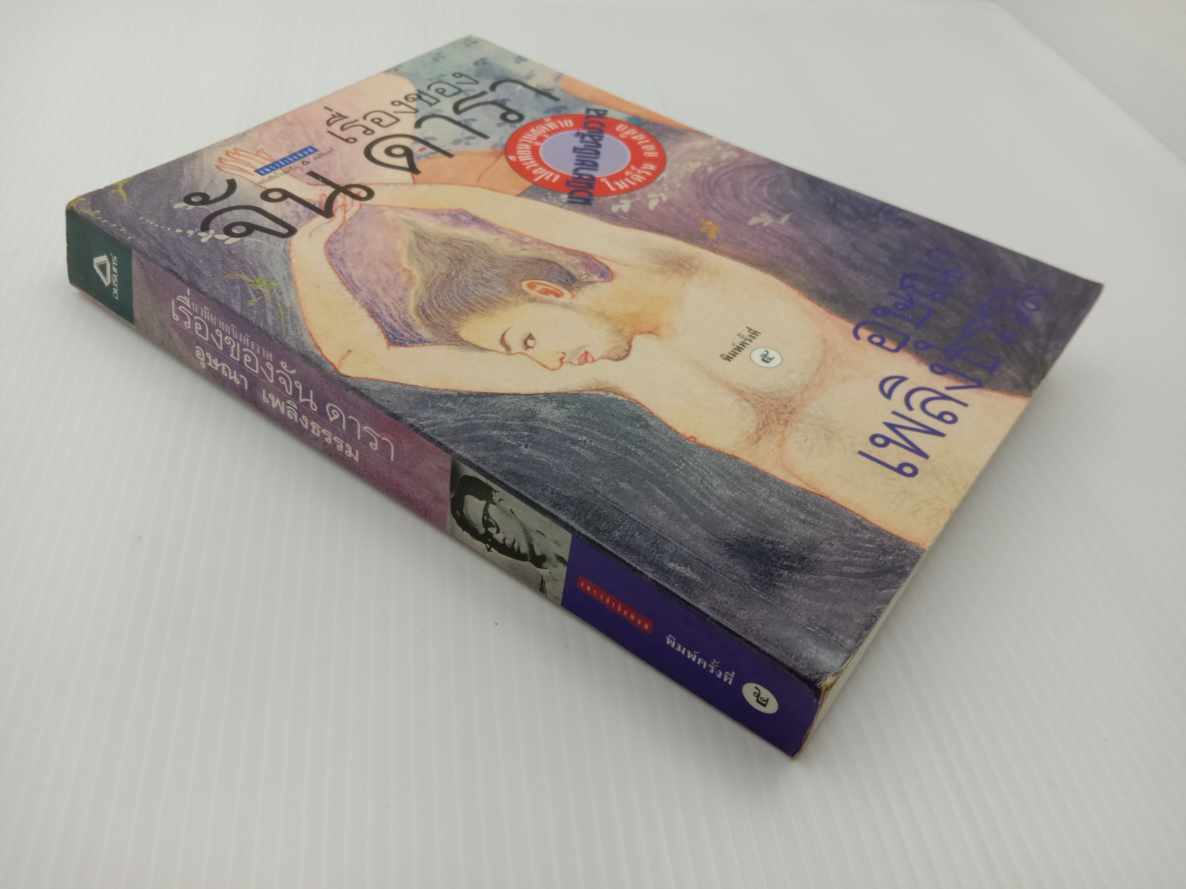 เรื่องของ จัน ดารา