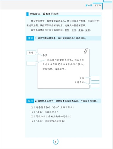 การเขียนภาษาจีนธุรกิจ 商务汉语写作教程