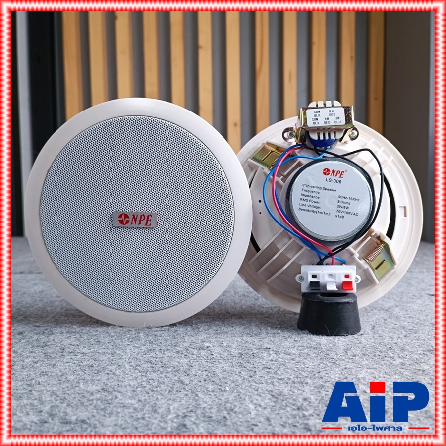 NPE LS-006 ลำโพงเพดาน6นิ้ว 70/100V สำหรับกระจายเสียงในและนอกห้อง ลำโพงฟลูเร้นจ์ขนาด 6 นิ้ว LS 006 LS006 เอไอ-ไพศาล