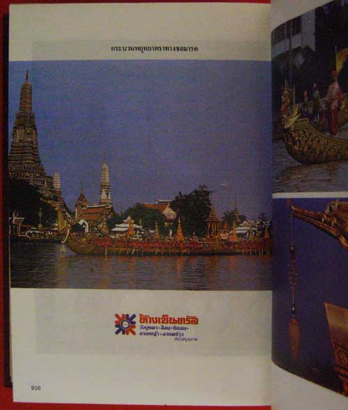 ที่ระลึกภาพประวัติศาสตร์แห่งราชวงศ์จักรีกรุงรัตนโกสินทร์ 200 ปี 007523