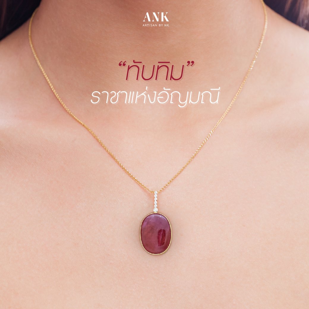 จี้ทอง 18K ฝังทับทิมแท้ 30 กะรัต ประดับด้วยเพชร ดีไซน์เรียบหรู