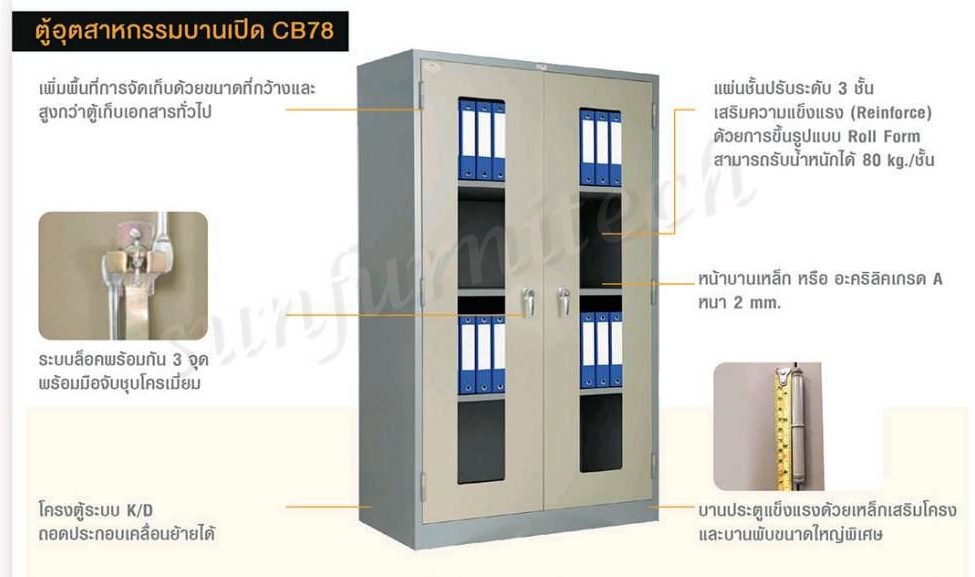 ตู้เหล็กใหญ่พิเศษ, ตู้เอกสาร 2 บานเปิดทึบขนาดใหญ่ 78" K/D มือจับชนิดบิด Taiyo รุ่น CB78BWK-00