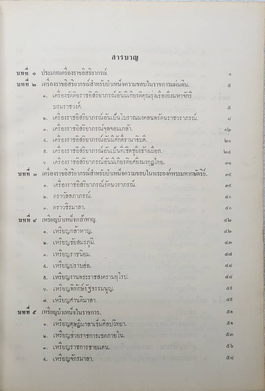 เครื่องราชอิสริยาภรณ์ไทย SKU-09945