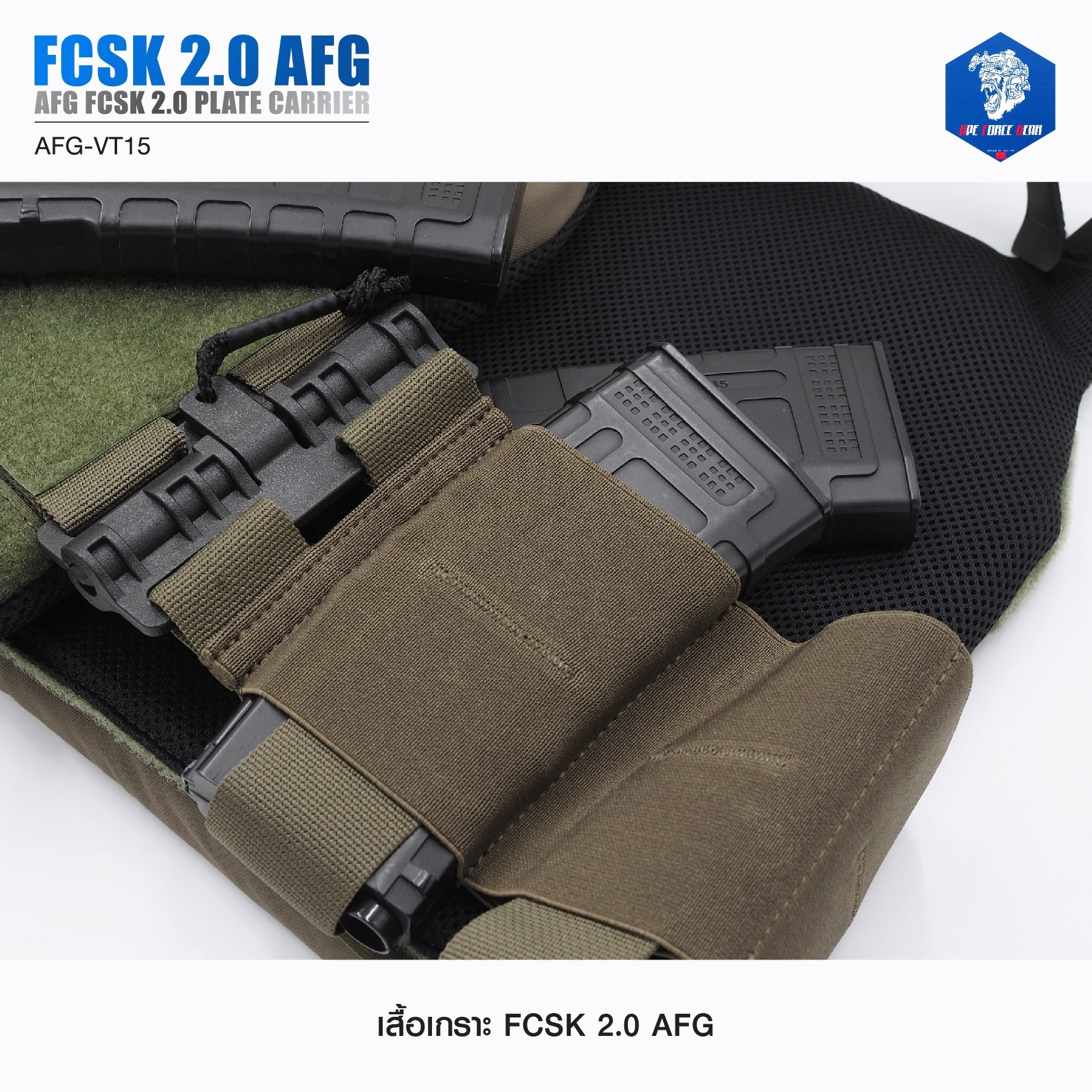 เสื้อเกราะ FCSK 2.0 AFG ( AFG FCSK 2.0 plate carrier ) [ AFG-VT15] #ลายพราง