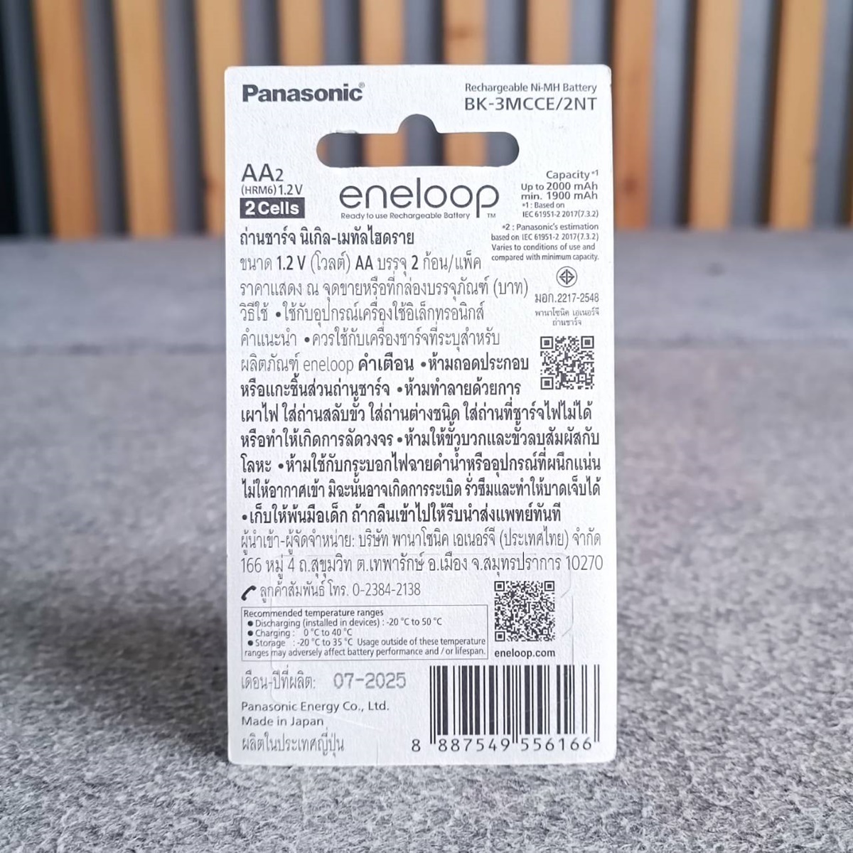 แพ็ค2ก้อน สีขาว ถ่านชาร์จAA PANASONIC BK-3MCCE/2NT ENELOOP 2000mA ของแท้ มีประกัน พานาโซนิค ถ่าน ชาร์จ 2A เอไอ-ไพศาล