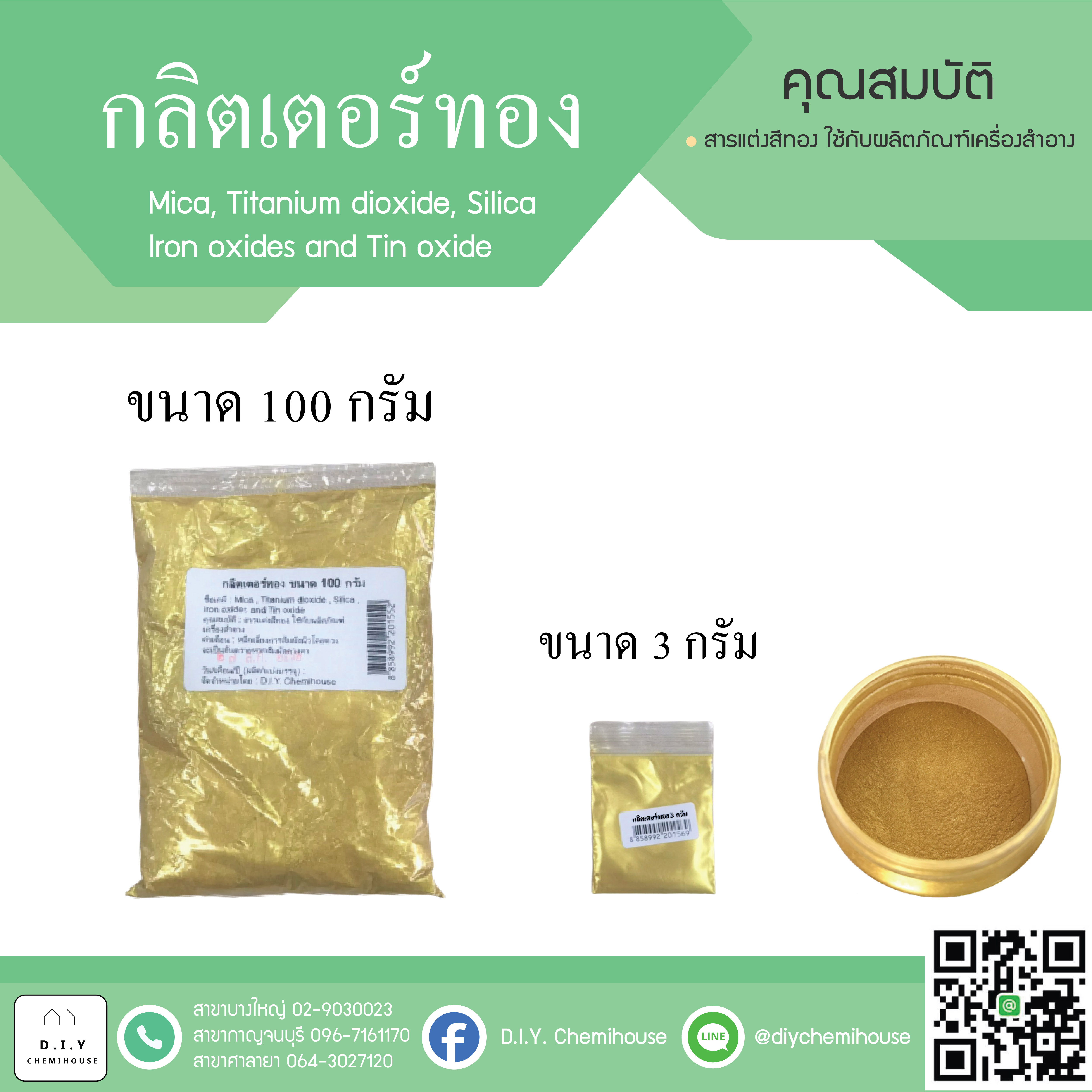 กลิตเตอร์ทอง