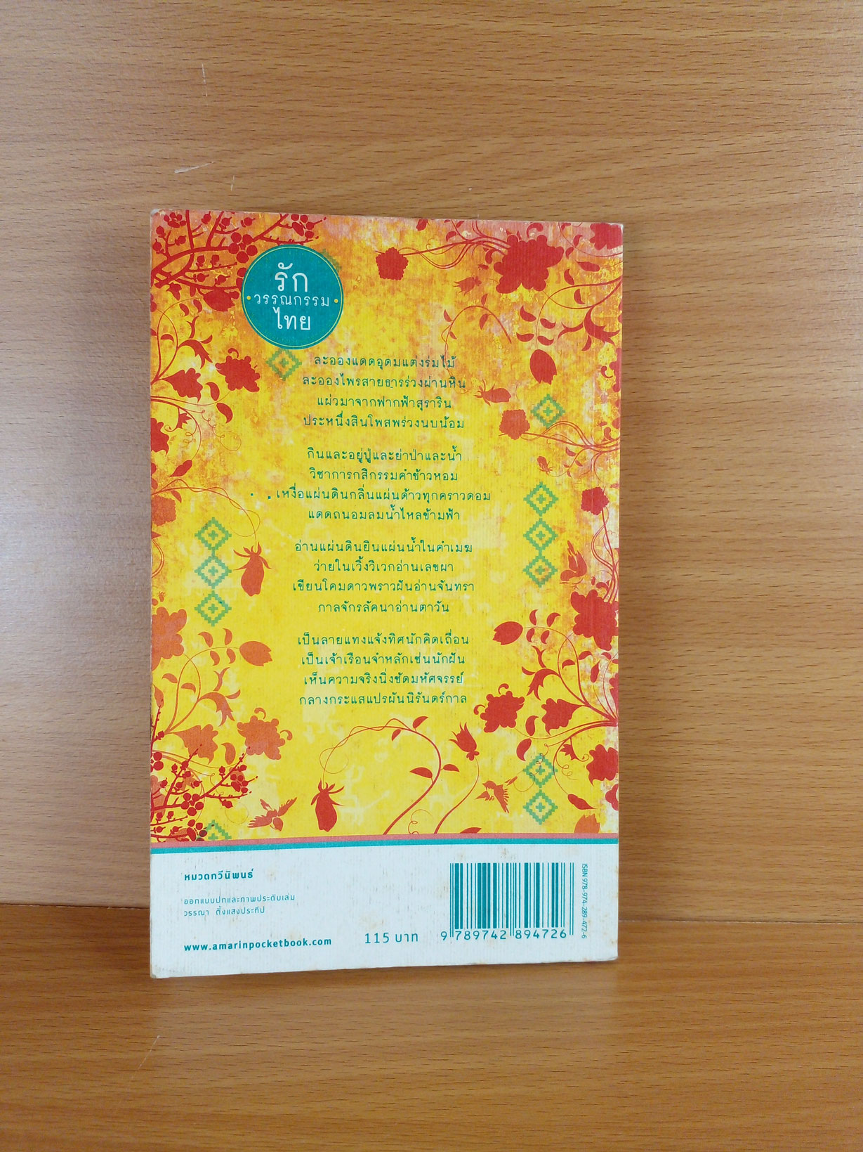 ของฝากจากแดนไหล รวมบทกวีนิพนธ์คัดสรร ของกวีซีไรท์ ปี 2544