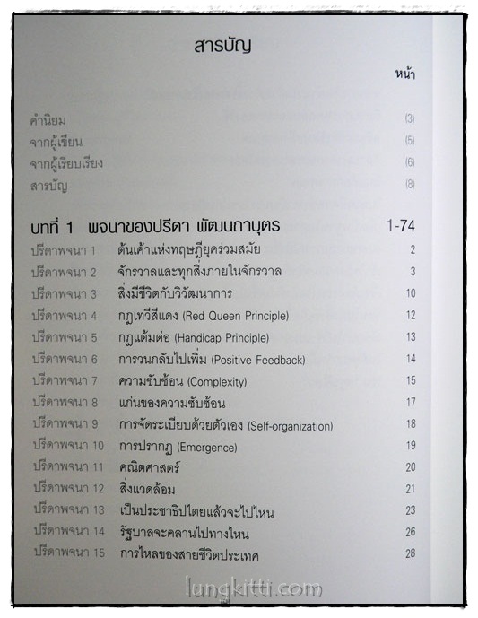 ครูการเมือง 024607