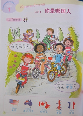 เพลินกับภาษาจีน 2A แบบเรียน +CD