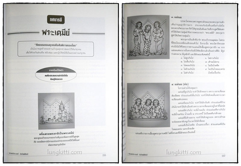 อนุสรณ์ในงานฌาปนกิจศพ นางประยงค์ ชัยกิตติศิลป์ 024917